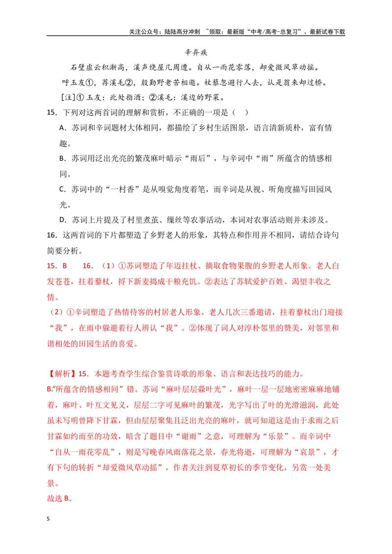 《072024届各地名校大型联考诗歌鉴赏题精选（解析版）_一轮复习_2025年_2025年高考语文一轮复习之古代诗歌阅读与名篇名句默写（全国通用）_资料_1-资料》第5页预览