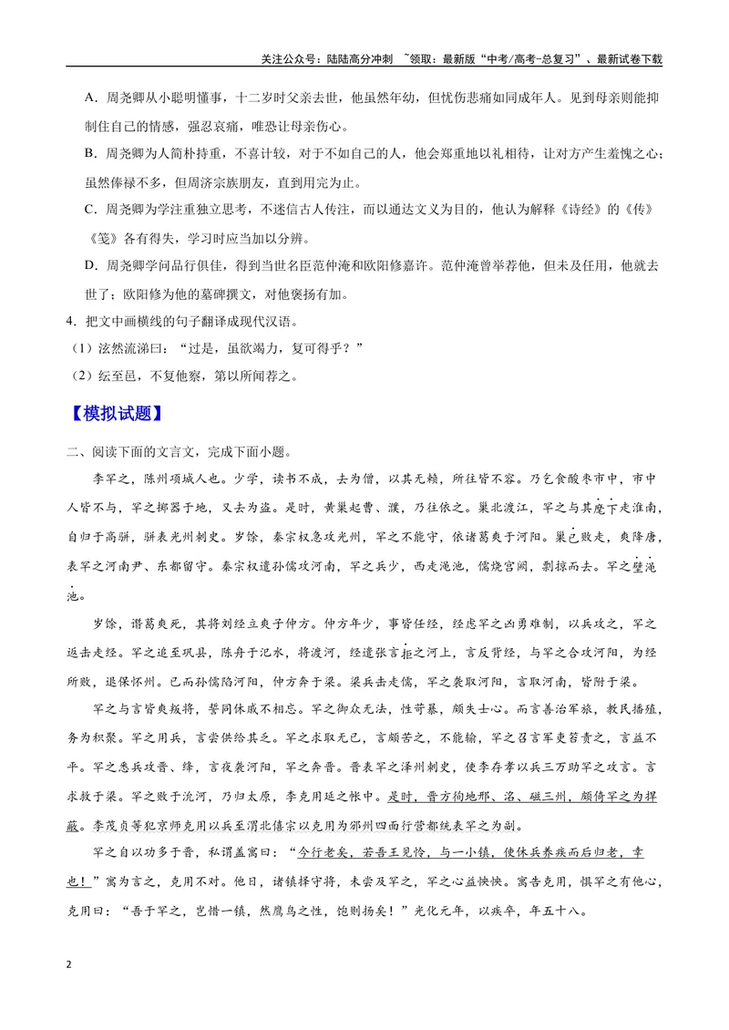 《11文言文阅读之传记类（全国版）（原卷版）_二轮复习_2025年_2025年新高考语文二轮复习高频考点重难点强化训练卷_资料》第2页预览