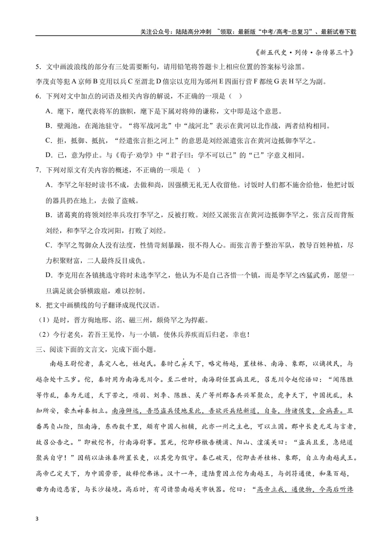 《11文言文阅读之传记类（全国版）（原卷版）_二轮复习_2025年_2025年新高考语文二轮复习高频考点重难点强化训练卷_资料》第3页预览