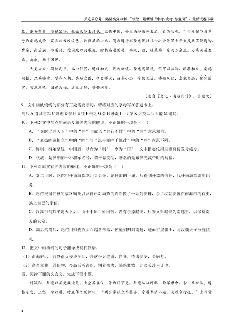 《11文言文阅读之传记类（全国版）（原卷版）_二轮复习_2025年_2025年新高考语文二轮复习高频考点重难点强化训练卷_资料》第4页预览