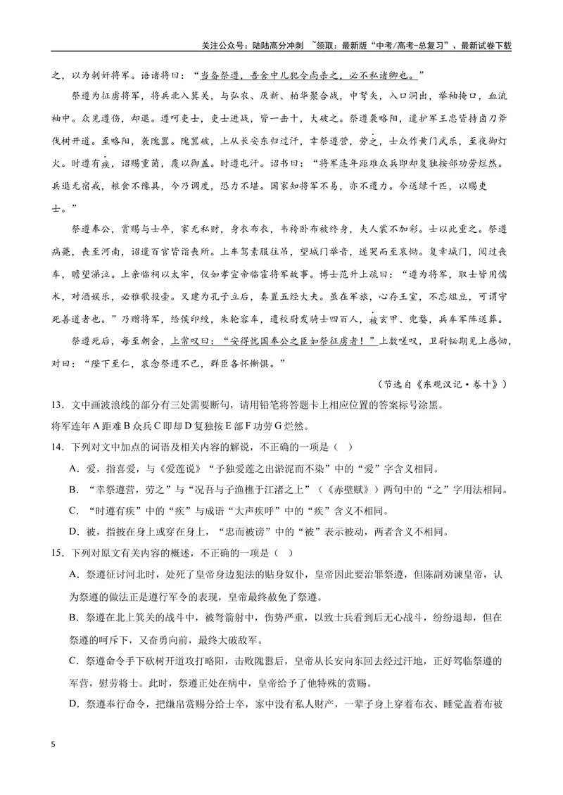 《11文言文阅读之传记类（全国版）（原卷版）_二轮复习_2025年_2025年新高考语文二轮复习高频考点重难点强化训练卷_资料》第5页预览