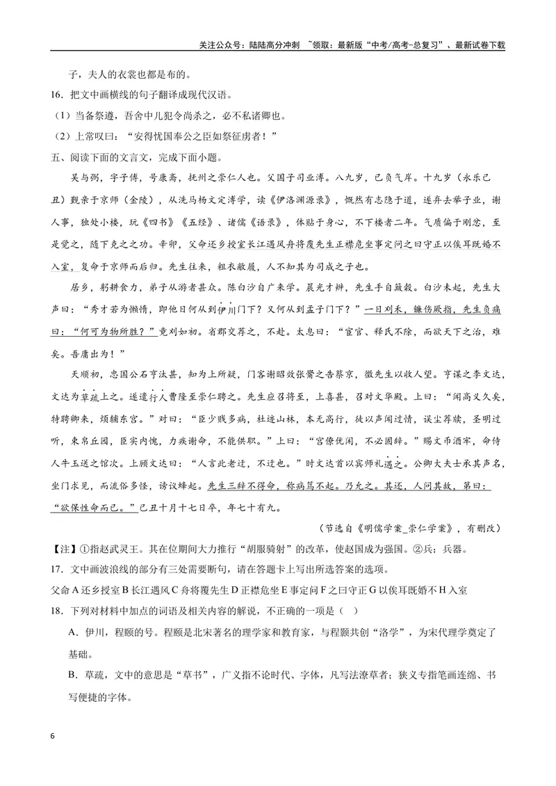 《11文言文阅读之传记类（全国版）（原卷版）_二轮复习_2025年_2025年新高考语文二轮复习高频考点重难点强化训练卷_资料》第6页预览