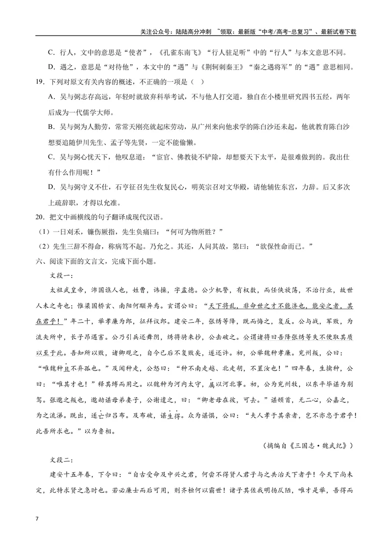 《11文言文阅读之传记类（全国版）（原卷版）_二轮复习_2025年_2025年新高考语文二轮复习高频考点重难点强化训练卷_资料》第7页预览