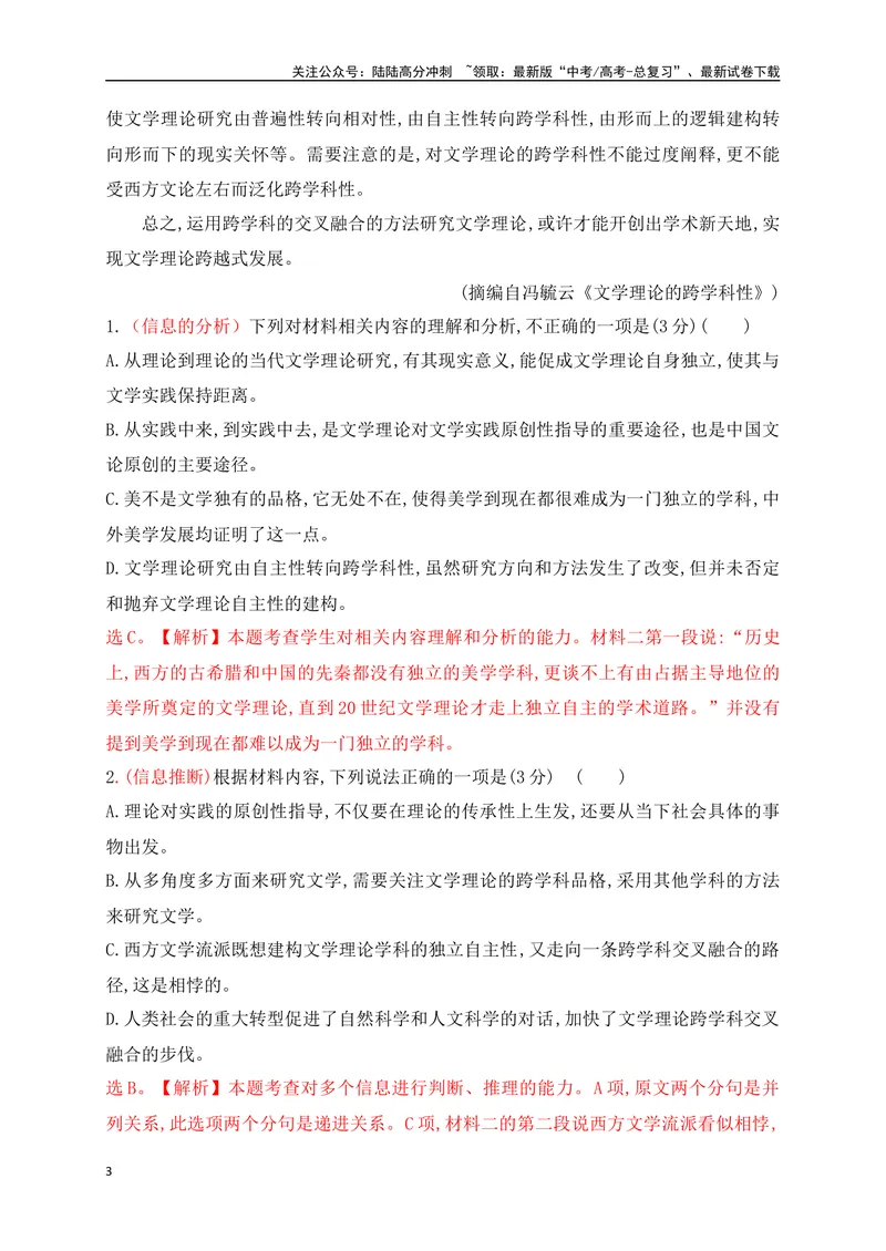 《02现代文阅读Ⅰ信息类文本阅读对点练二信息的分析与推断（解析版）_一轮复习_2025年_2025年高考语文一轮复习之信息类阅读（全国通用）_资料_1-资料》第3页预览