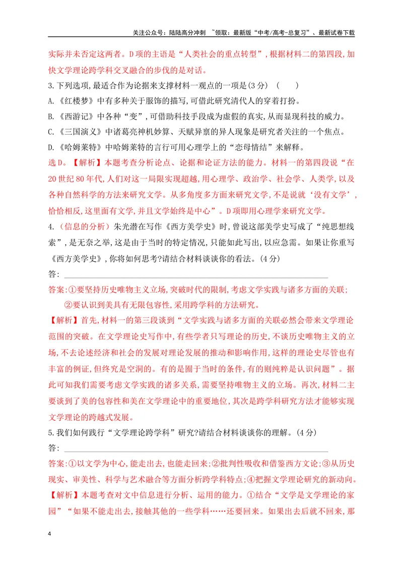 《02现代文阅读Ⅰ信息类文本阅读对点练二信息的分析与推断（解析版）_一轮复习_2025年_2025年高考语文一轮复习之信息类阅读（全国通用）_资料_1-资料》第4页预览