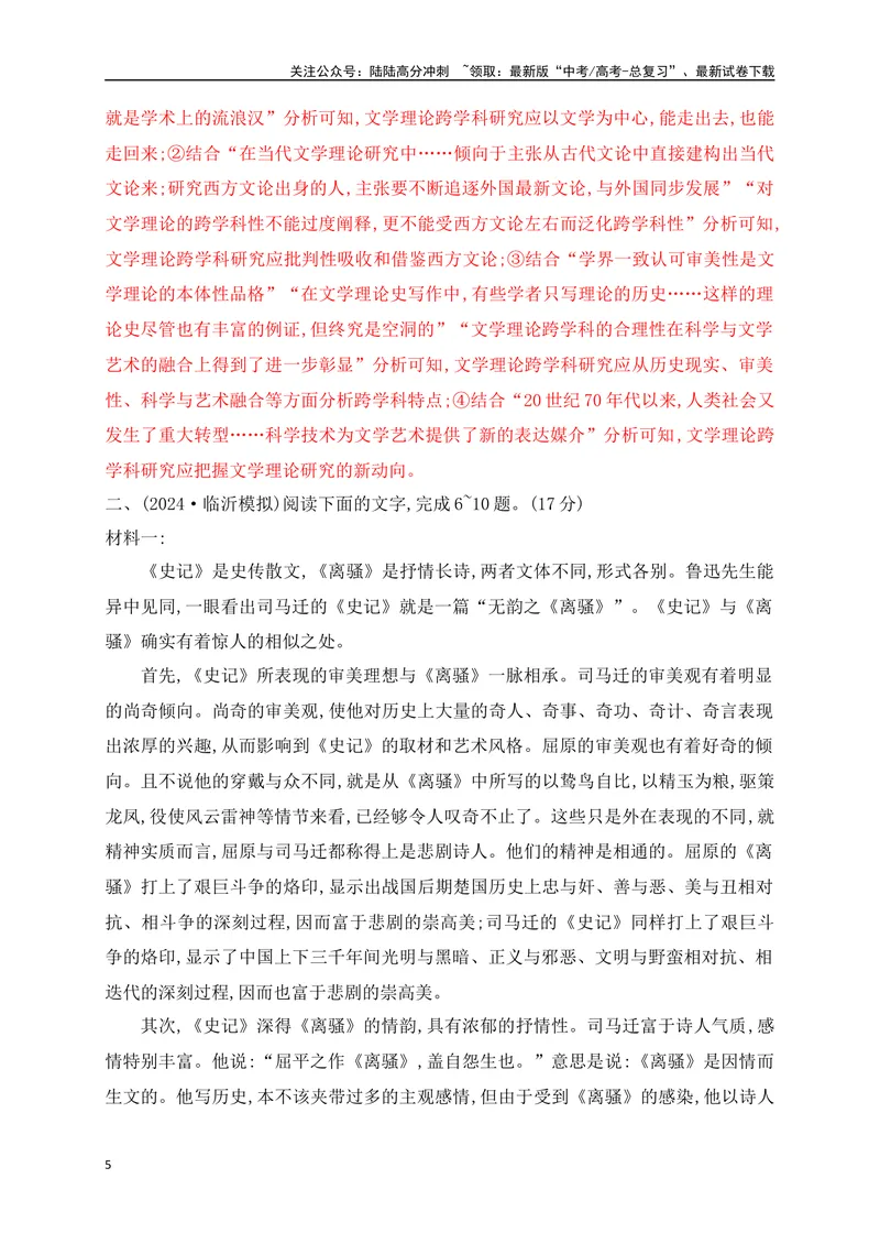《02现代文阅读Ⅰ信息类文本阅读对点练二信息的分析与推断（解析版）_一轮复习_2025年_2025年高考语文一轮复习之信息类阅读（全国通用）_资料_1-资料》第5页预览