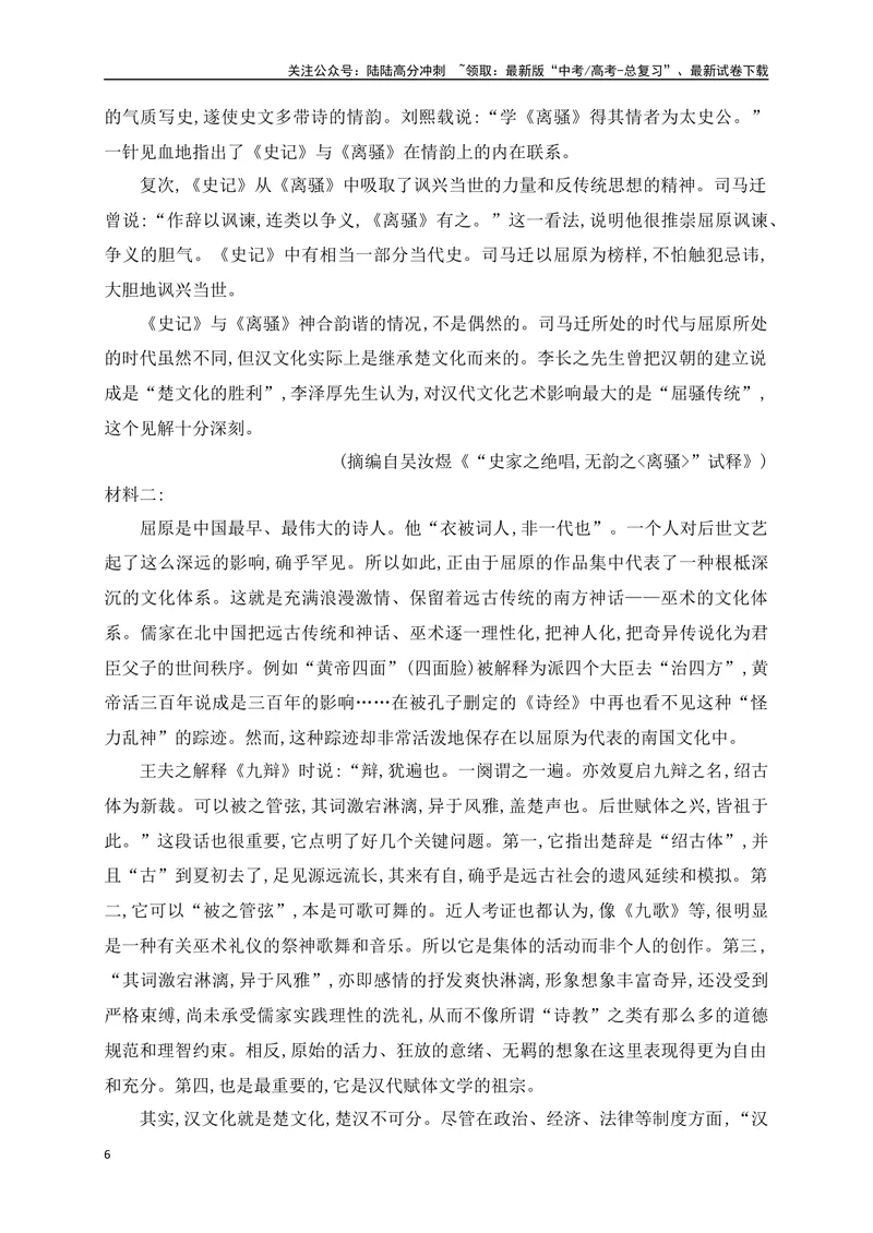 《02现代文阅读Ⅰ信息类文本阅读对点练二信息的分析与推断（解析版）_一轮复习_2025年_2025年高考语文一轮复习之信息类阅读（全国通用）_资料_1-资料》第6页预览