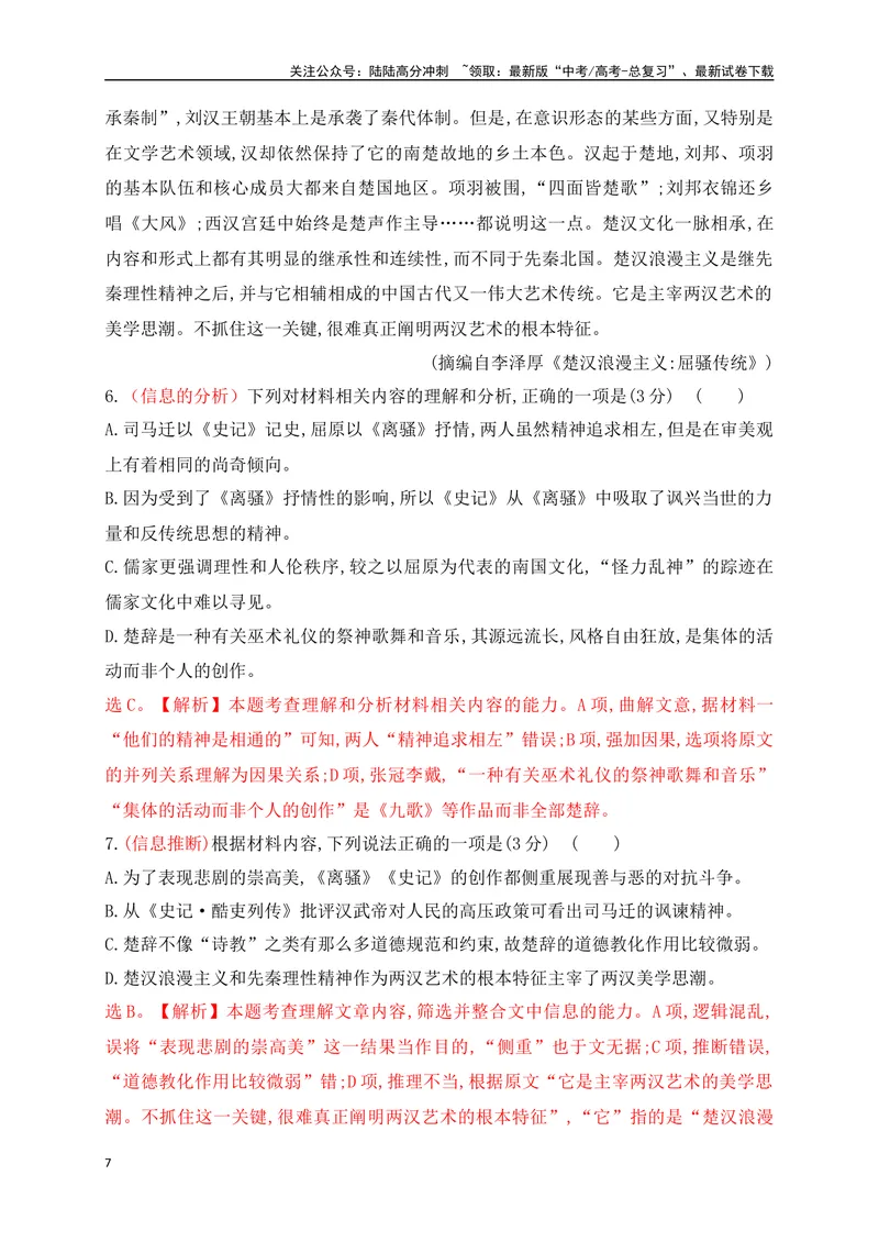 《02现代文阅读Ⅰ信息类文本阅读对点练二信息的分析与推断（解析版）_一轮复习_2025年_2025年高考语文一轮复习之信息类阅读（全国通用）_资料_1-资料》第7页预览