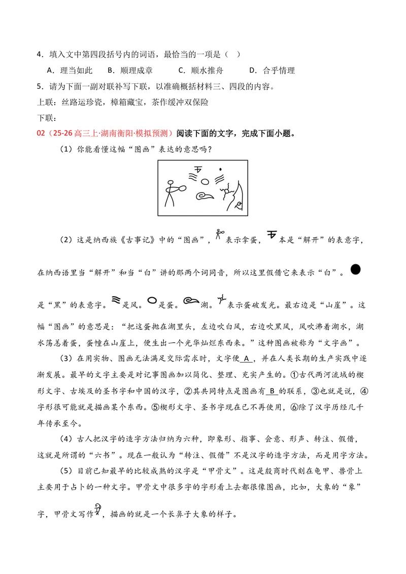 《06语言运用（2025年12月高三月考）02（学生版）_专项复习_2026年-语文专项复习_352026年高考语文各地模考好题分类汇编练（全国ⅠⅡ卷区）_资料》第2页预览