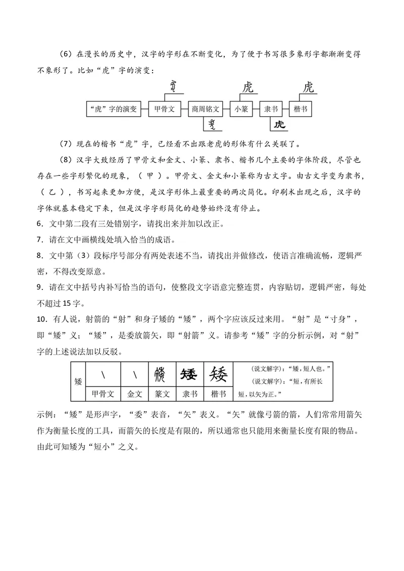 《06语言运用（2025年12月高三月考）02（学生版）_专项复习_2026年-语文专项复习_352026年高考语文各地模考好题分类汇编练（全国ⅠⅡ卷区）_资料》第3页预览