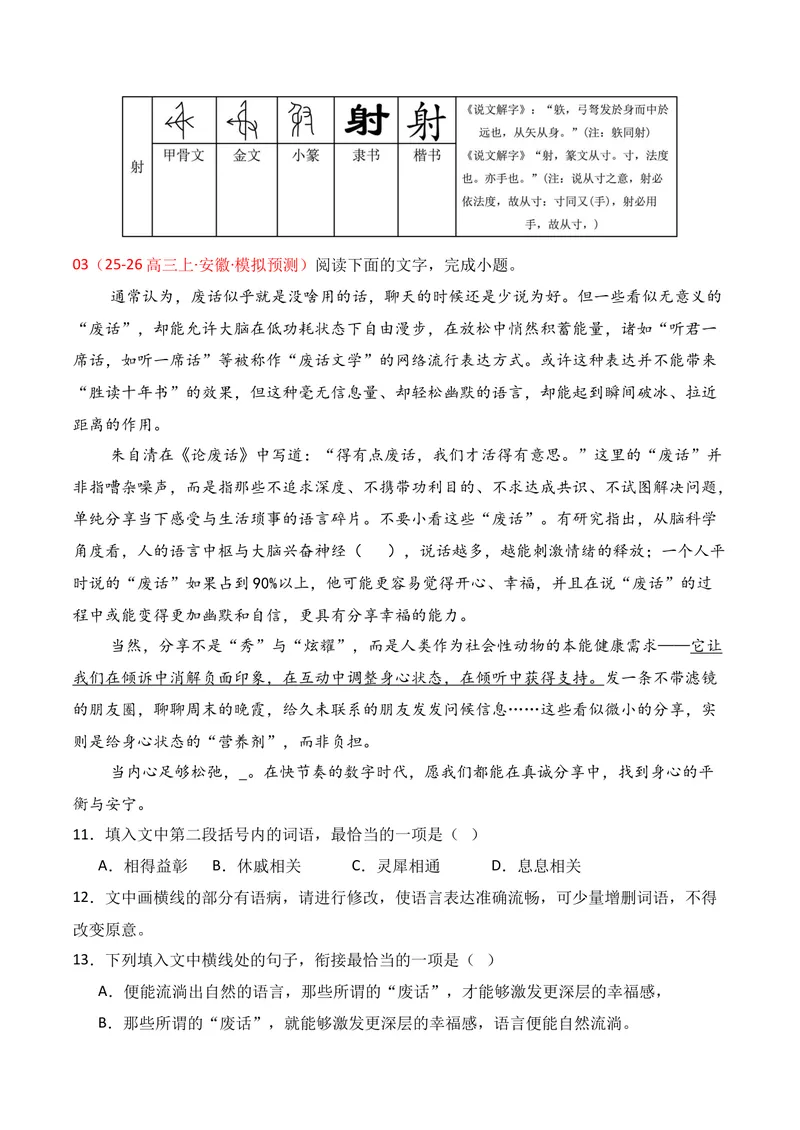 《06语言运用（2025年12月高三月考）02（学生版）_专项复习_2026年-语文专项复习_352026年高考语文各地模考好题分类汇编练（全国ⅠⅡ卷区）_资料》第4页预览