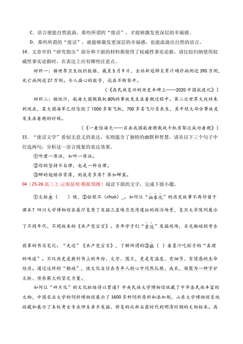 《06语言运用（2025年12月高三月考）02（学生版）_专项复习_2026年-语文专项复习_352026年高考语文各地模考好题分类汇编练（全国ⅠⅡ卷区）_资料》第5页预览