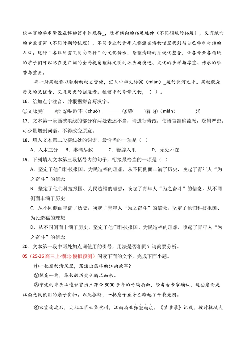 《06语言运用（2025年12月高三月考）02（学生版）_专项复习_2026年-语文专项复习_352026年高考语文各地模考好题分类汇编练（全国ⅠⅡ卷区）_资料》第6页预览