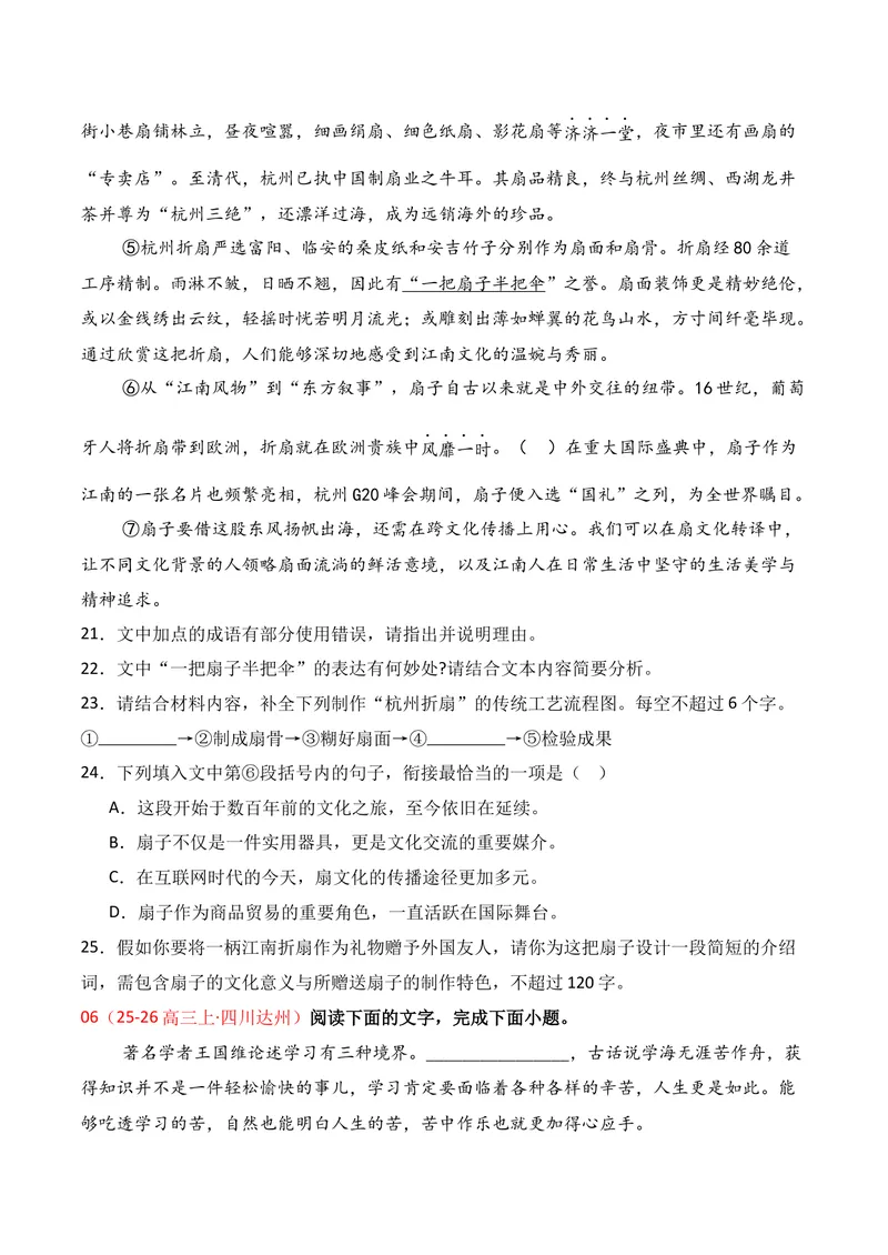 《06语言运用（2025年12月高三月考）02（学生版）_专项复习_2026年-语文专项复习_352026年高考语文各地模考好题分类汇编练（全国ⅠⅡ卷区）_资料》第7页预览