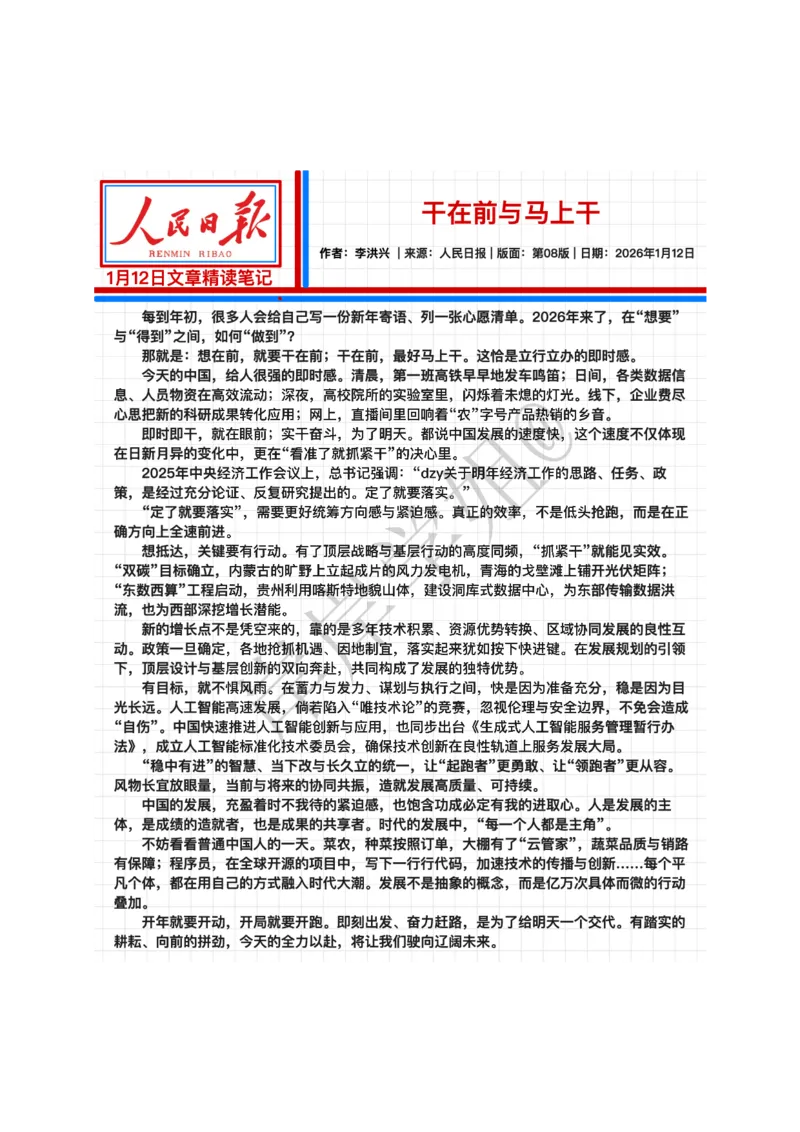 《2026.1.12干在前与马上干公众号：叛逆小樱桃资料_3539.2027北京定向选调_08选调高分范文+写作素材+申论刷题集_20、人民日报范文每日精讲（按月更新）_1月人民日报精读》第2页预览