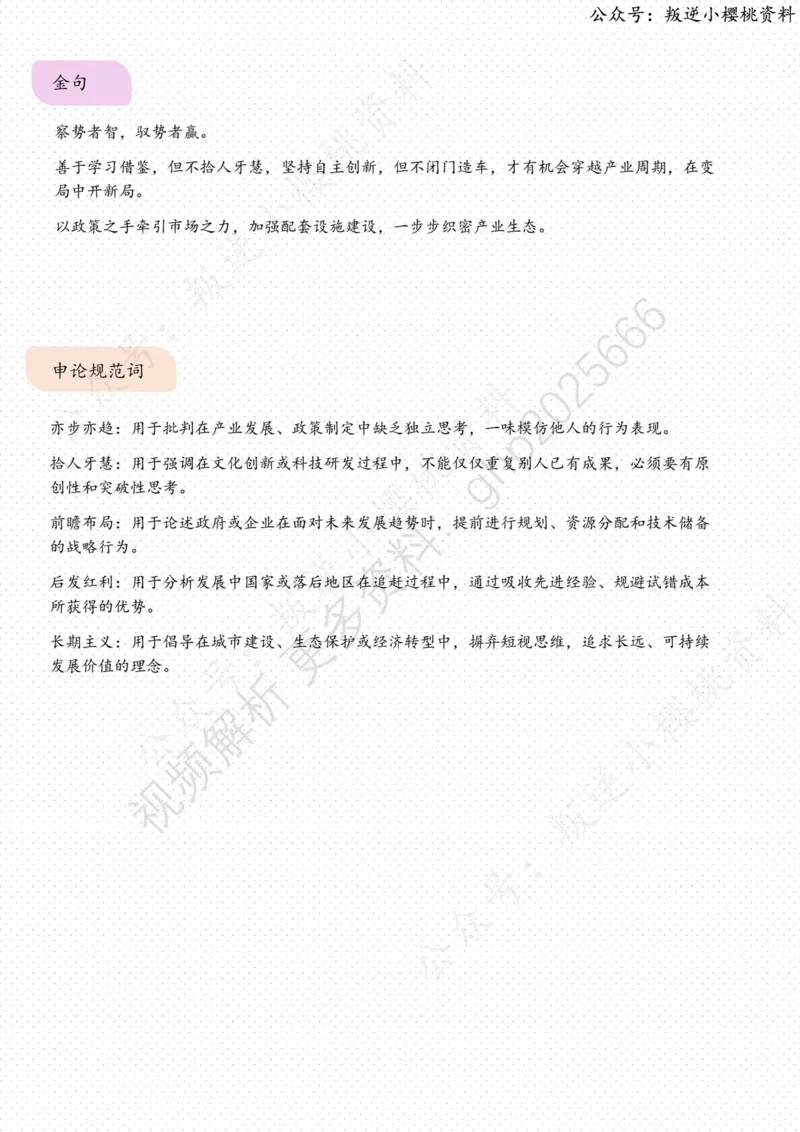 《13日-反向代工背后有深意（人民时评）_3539.2027北京定向选调_08选调高分范文+写作素材+申论刷题集_20、人民日报范文每日精讲（按月更新）_7月人民日报精读》第3页预览