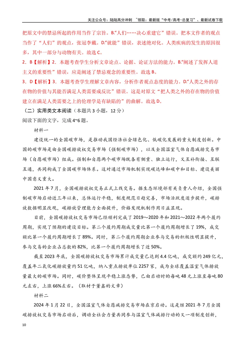 《07现代文阅读Ⅰ信息类文本阅读各地名校模拟精选训练七（全国甲卷）-（全国通用）解析版_一轮复习_2025年_2025年高考语文一轮复习之信息类阅读（全国通用）_资料_1-资料》第10页预览