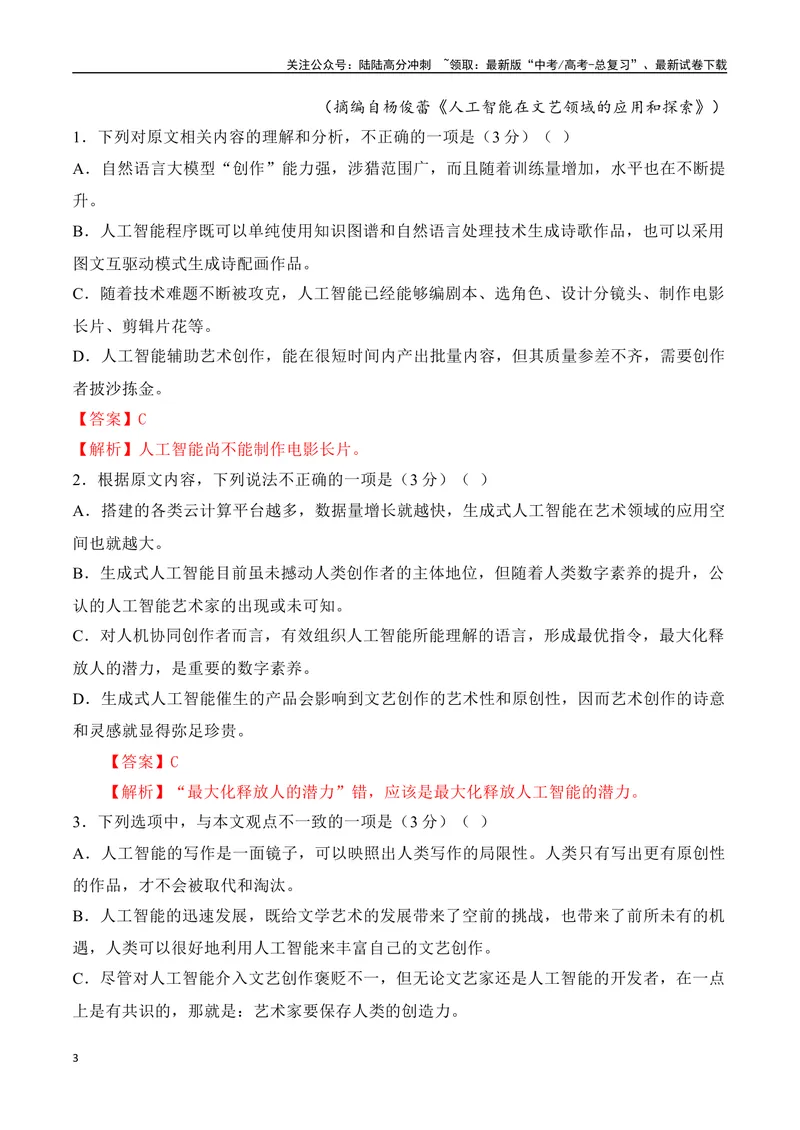 《07现代文阅读Ⅰ信息类文本阅读各地名校模拟精选训练七（全国甲卷）-（全国通用）解析版_一轮复习_2025年_2025年高考语文一轮复习之信息类阅读（全国通用）_资料_1-资料》第3页预览