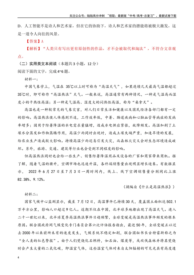 《07现代文阅读Ⅰ信息类文本阅读各地名校模拟精选训练七（全国甲卷）-（全国通用）解析版_一轮复习_2025年_2025年高考语文一轮复习之信息类阅读（全国通用）_资料_1-资料》第4页预览