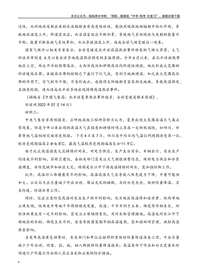 《07现代文阅读Ⅰ信息类文本阅读各地名校模拟精选训练七（全国甲卷）-（全国通用）解析版_一轮复习_2025年_2025年高考语文一轮复习之信息类阅读（全国通用）_资料_1-资料》第5页预览