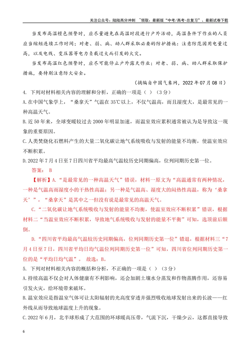 《07现代文阅读Ⅰ信息类文本阅读各地名校模拟精选训练七（全国甲卷）-（全国通用）解析版_一轮复习_2025年_2025年高考语文一轮复习之信息类阅读（全国通用）_资料_1-资料》第6页预览