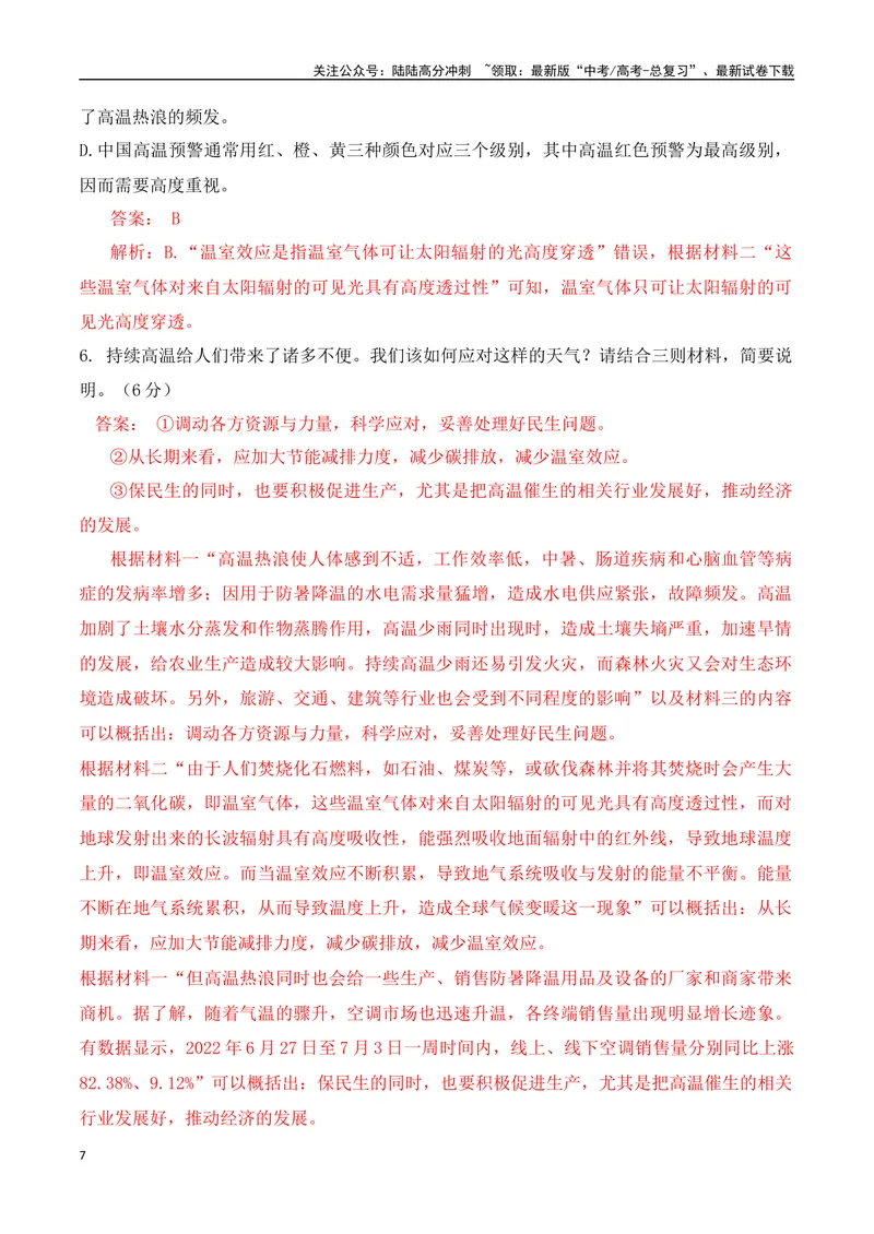 《07现代文阅读Ⅰ信息类文本阅读各地名校模拟精选训练七（全国甲卷）-（全国通用）解析版_一轮复习_2025年_2025年高考语文一轮复习之信息类阅读（全国通用）_资料_1-资料》第7页预览