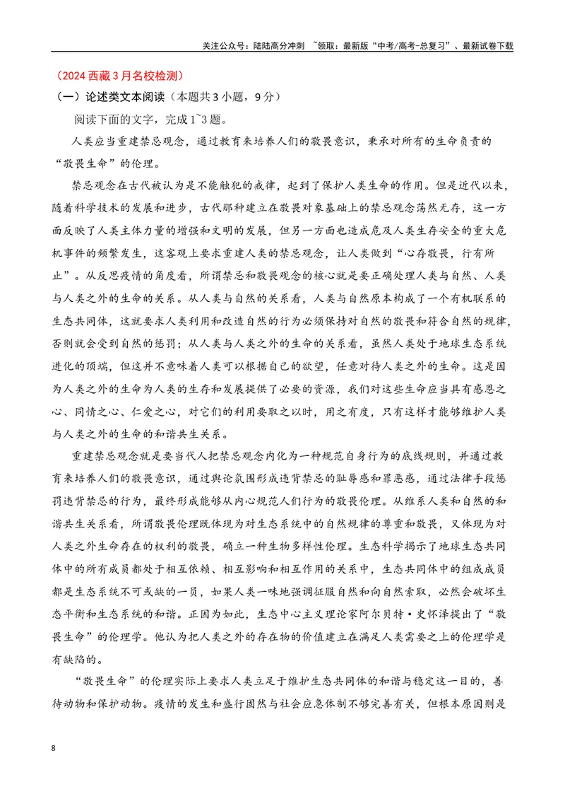 《07现代文阅读Ⅰ信息类文本阅读各地名校模拟精选训练七（全国甲卷）-（全国通用）解析版_一轮复习_2025年_2025年高考语文一轮复习之信息类阅读（全国通用）_资料_1-资料》第8页预览
