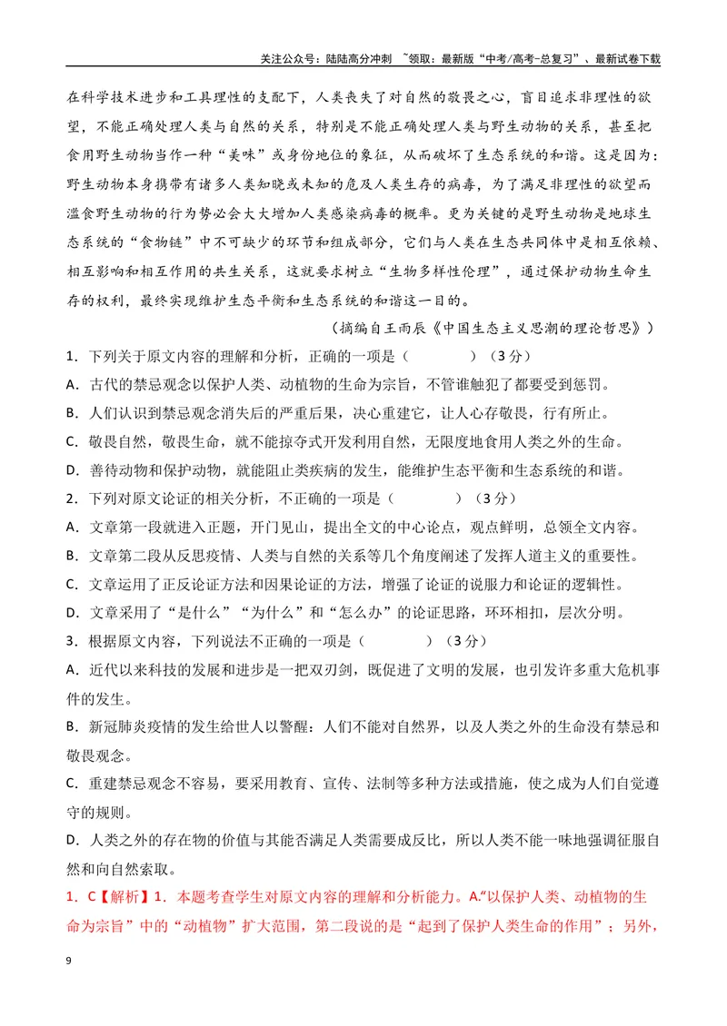 《07现代文阅读Ⅰ信息类文本阅读各地名校模拟精选训练七（全国甲卷）-（全国通用）解析版_一轮复习_2025年_2025年高考语文一轮复习之信息类阅读（全国通用）_资料_1-资料》第9页预览