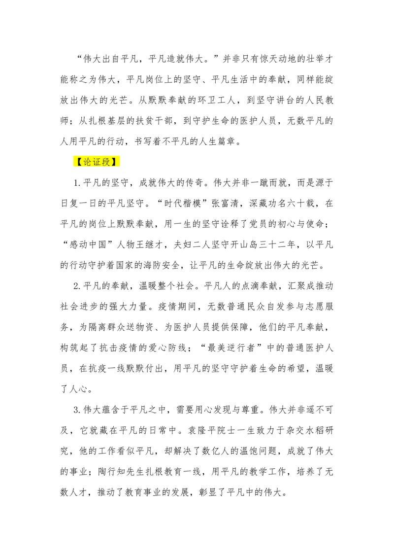 《14（34个“一元思辨（单概念）”观点满分作文模板）（适用主题+开头段+论证段+结尾段）_专项复习_2026年-语文专项复习_462026年高考语文常用作文素材积累（全国通用）》第10页预览