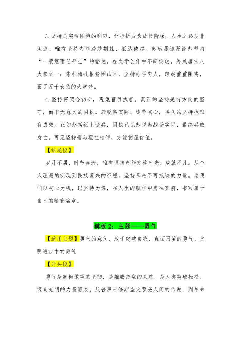 《14（34个“一元思辨（单概念）”观点满分作文模板）（适用主题+开头段+论证段+结尾段）_专项复习_2026年-语文专项复习_462026年高考语文常用作文素材积累（全国通用）》第2页预览