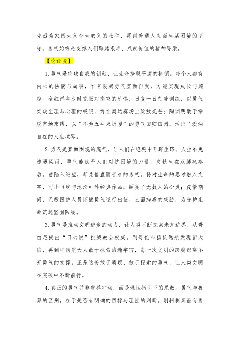 《14（34个“一元思辨（单概念）”观点满分作文模板）（适用主题+开头段+论证段+结尾段）_专项复习_2026年-语文专项复习_462026年高考语文常用作文素材积累（全国通用）》第3页预览