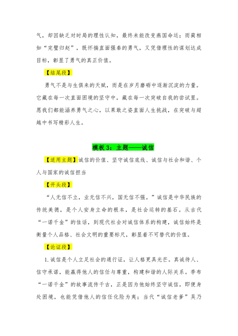 《14（34个“一元思辨（单概念）”观点满分作文模板）（适用主题+开头段+论证段+结尾段）_专项复习_2026年-语文专项复习_462026年高考语文常用作文素材积累（全国通用）》第4页预览