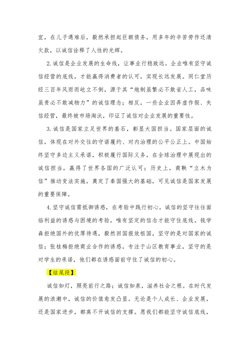 《14（34个“一元思辨（单概念）”观点满分作文模板）（适用主题+开头段+论证段+结尾段）_专项复习_2026年-语文专项复习_462026年高考语文常用作文素材积累（全国通用）》第5页预览