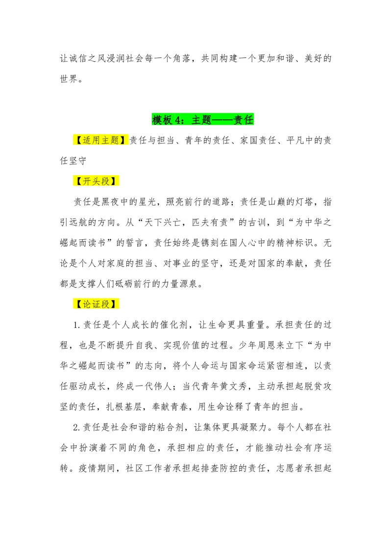 《14（34个“一元思辨（单概念）”观点满分作文模板）（适用主题+开头段+论证段+结尾段）_专项复习_2026年-语文专项复习_462026年高考语文常用作文素材积累（全国通用）》第6页预览