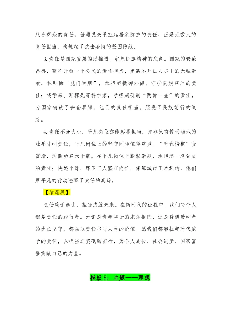 《14（34个“一元思辨（单概念）”观点满分作文模板）（适用主题+开头段+论证段+结尾段）_专项复习_2026年-语文专项复习_462026年高考语文常用作文素材积累（全国通用）》第7页预览
