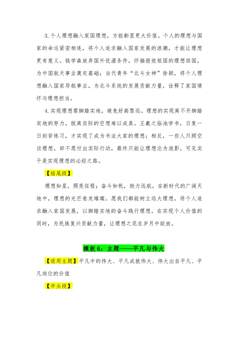《14（34个“一元思辨（单概念）”观点满分作文模板）（适用主题+开头段+论证段+结尾段）_专项复习_2026年-语文专项复习_462026年高考语文常用作文素材积累（全国通用）》第9页预览