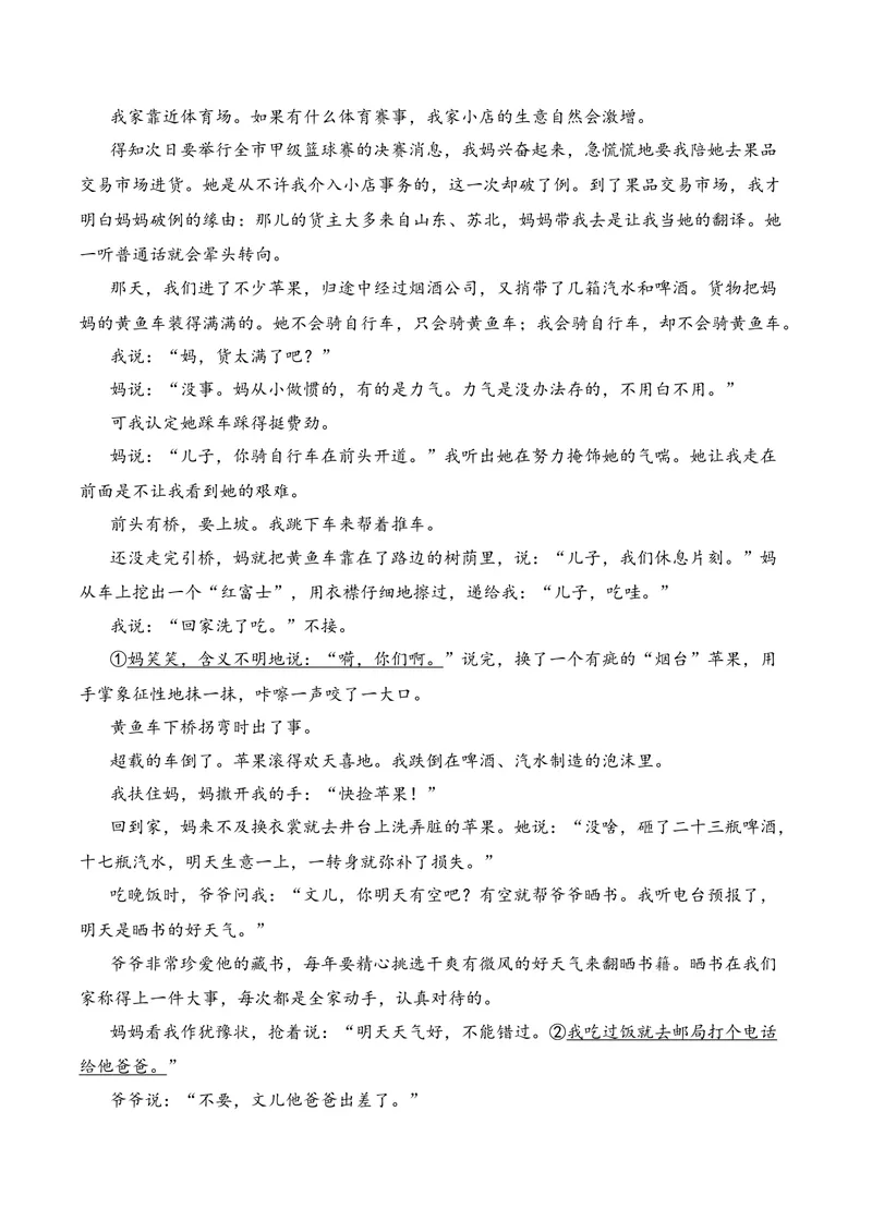 《02现代文阅读Ⅱ（2026年4月高三月考）02（教师版）_专项复习_2026年-语文专项复习_352026年高考语文各地模考好题分类汇编练（全国ⅠⅡ卷区）_资料》第10页预览
