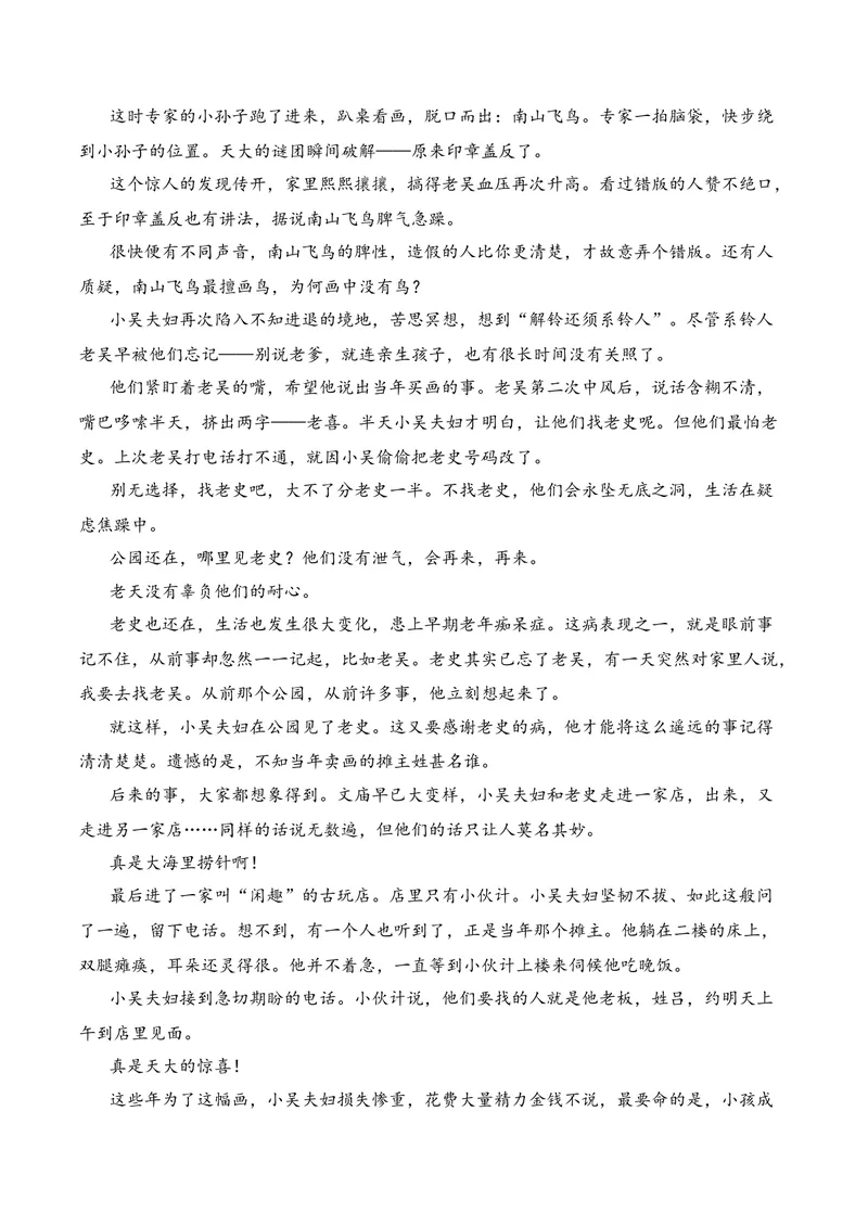 《02现代文阅读Ⅱ（2026年4月高三月考）02（教师版）_专项复习_2026年-语文专项复习_352026年高考语文各地模考好题分类汇编练（全国ⅠⅡ卷区）_资料》第2页预览