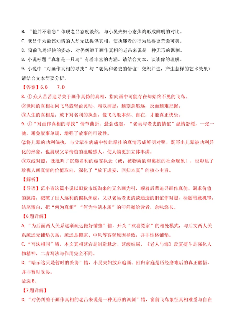 《02现代文阅读Ⅱ（2026年4月高三月考）02（教师版）_专项复习_2026年-语文专项复习_352026年高考语文各地模考好题分类汇编练（全国ⅠⅡ卷区）_资料》第4页预览