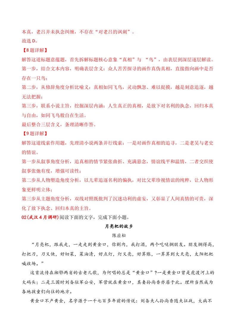 《02现代文阅读Ⅱ（2026年4月高三月考）02（教师版）_专项复习_2026年-语文专项复习_352026年高考语文各地模考好题分类汇编练（全国ⅠⅡ卷区）_资料》第5页预览