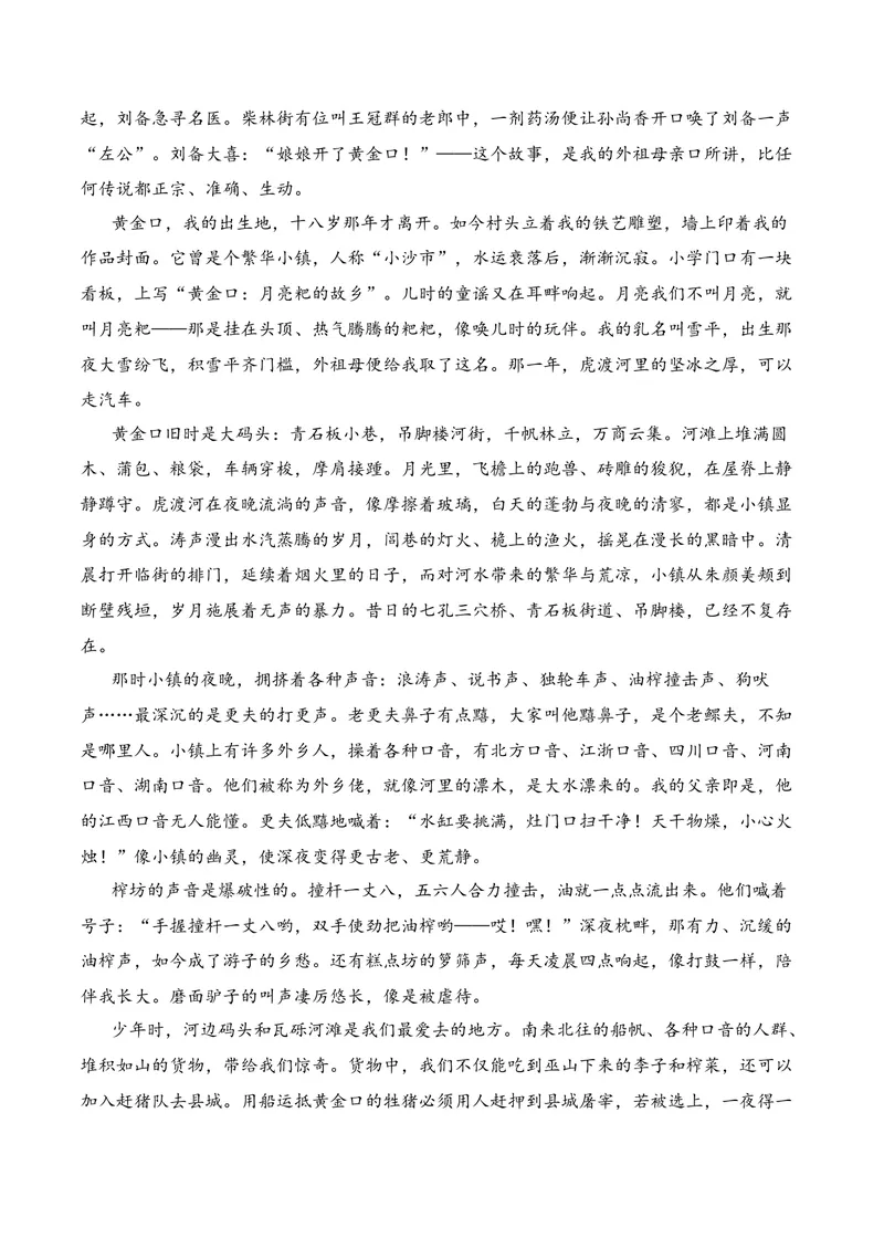 《02现代文阅读Ⅱ（2026年4月高三月考）02（教师版）_专项复习_2026年-语文专项复习_352026年高考语文各地模考好题分类汇编练（全国ⅠⅡ卷区）_资料》第6页预览