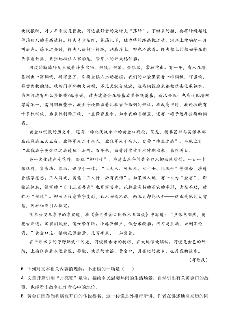 《02现代文阅读Ⅱ（2026年4月高三月考）02（教师版）_专项复习_2026年-语文专项复习_352026年高考语文各地模考好题分类汇编练（全国ⅠⅡ卷区）_资料》第7页预览
