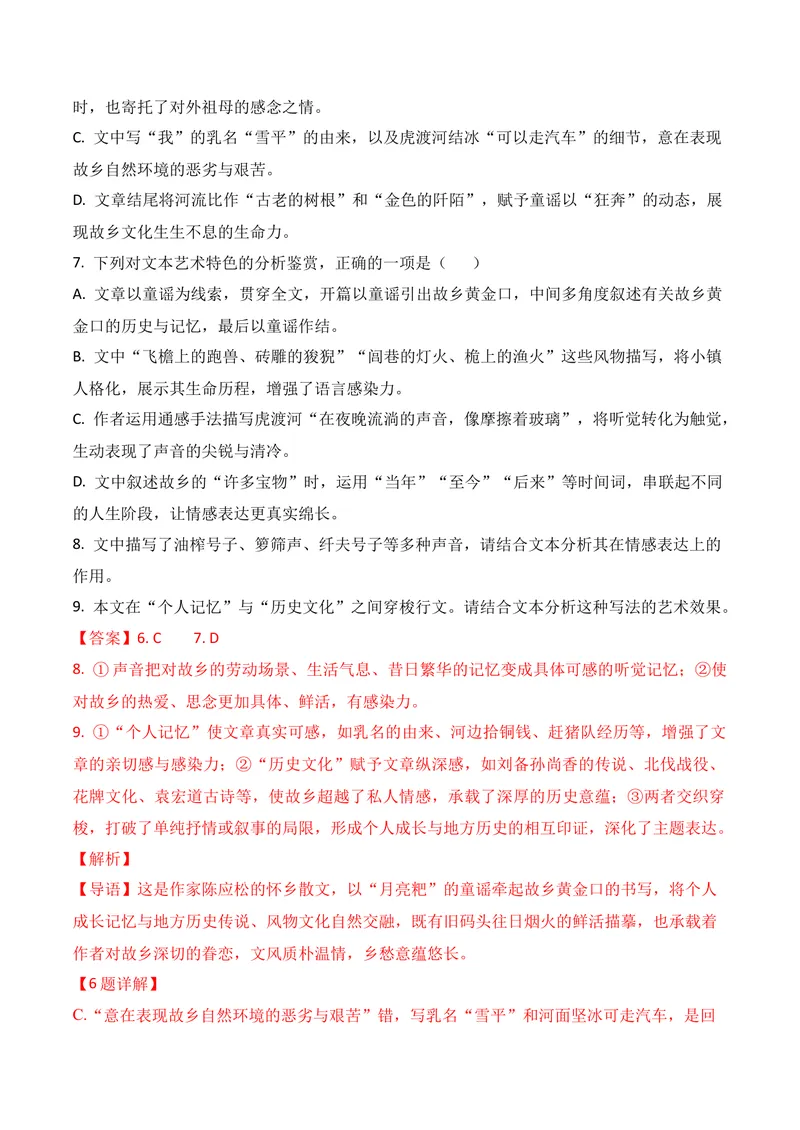 《02现代文阅读Ⅱ（2026年4月高三月考）02（教师版）_专项复习_2026年-语文专项复习_352026年高考语文各地模考好题分类汇编练（全国ⅠⅡ卷区）_资料》第8页预览