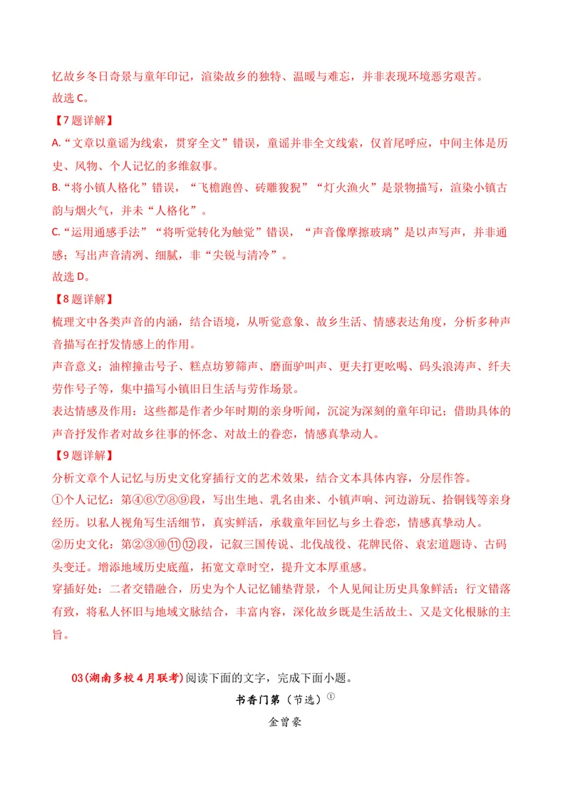 《02现代文阅读Ⅱ（2026年4月高三月考）02（教师版）_专项复习_2026年-语文专项复习_352026年高考语文各地模考好题分类汇编练（全国ⅠⅡ卷区）_资料》第9页预览