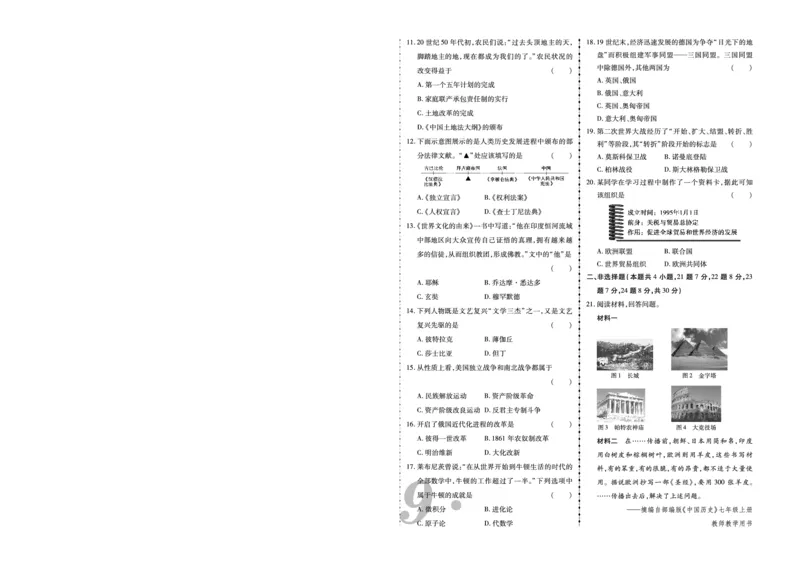 《2022年丹东市中考历史真题_12.2026年4月全国各地高考模拟卷_2026版初中金考卷•45套中考试卷汇编系列合集_全国版中考真题(1)_辽宁各地中考_辽宁历史(25)_丹东历史20-23》第2页预览