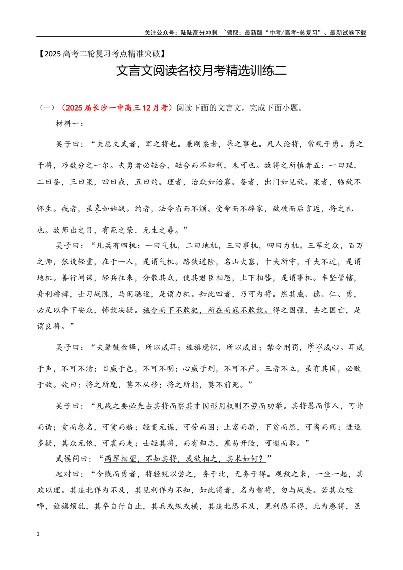 《14-2025高考文言文阅读名校月考精选训练（二）（教师版）-12页_二轮复习_2025年_2025年高考语文二轮复习之文言文阅读（全国通用）_资料》第1页预览
