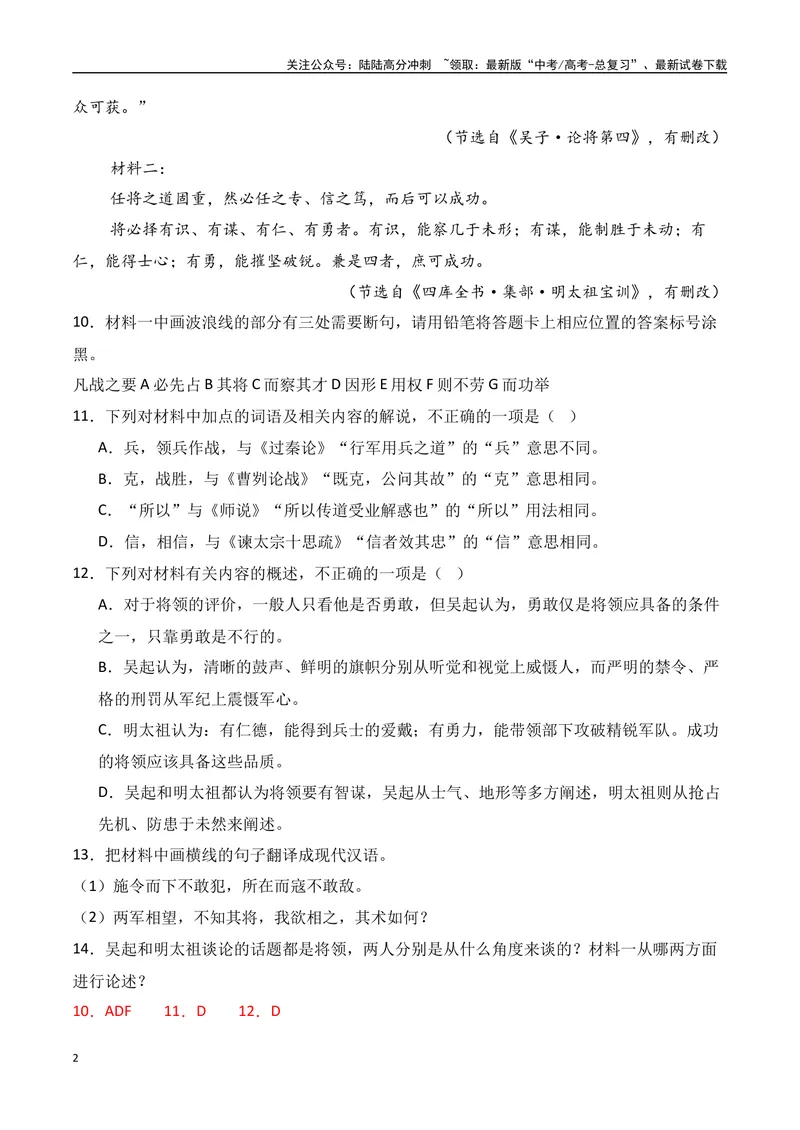 《14-2025高考文言文阅读名校月考精选训练（二）（教师版）-12页_二轮复习_2025年_2025年高考语文二轮复习之文言文阅读（全国通用）_资料》第2页预览
