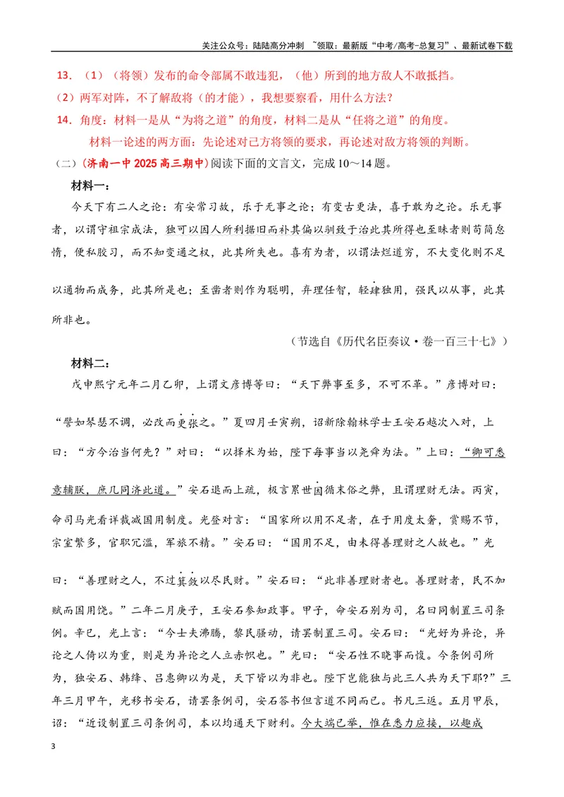 《14-2025高考文言文阅读名校月考精选训练（二）（教师版）-12页_二轮复习_2025年_2025年高考语文二轮复习之文言文阅读（全国通用）_资料》第3页预览