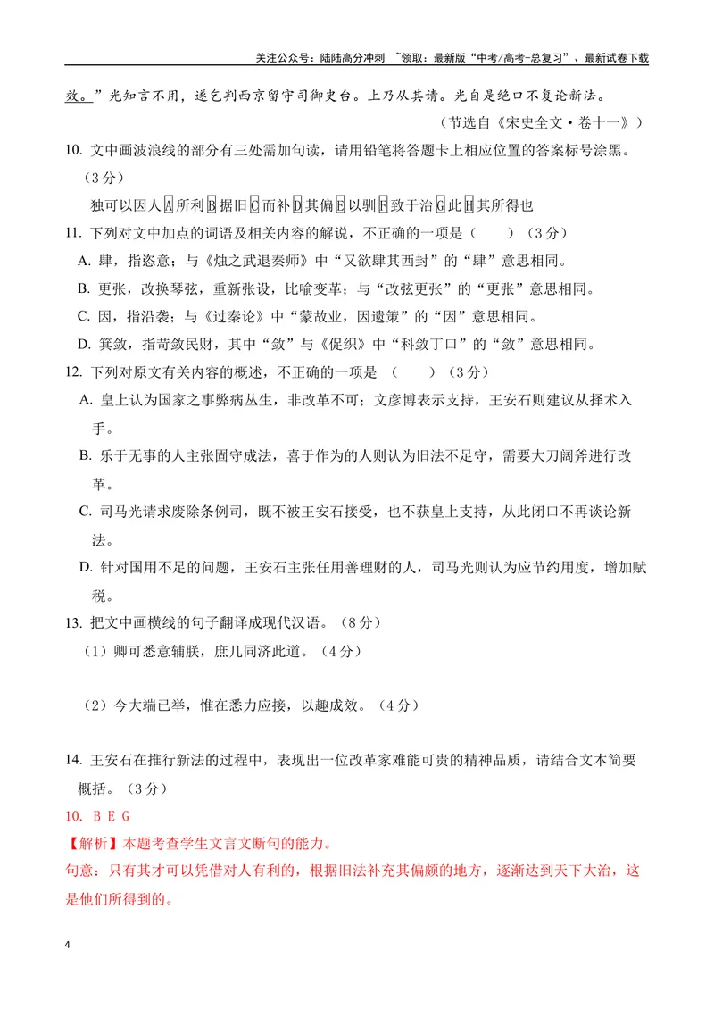 《14-2025高考文言文阅读名校月考精选训练（二）（教师版）-12页_二轮复习_2025年_2025年高考语文二轮复习之文言文阅读（全国通用）_资料》第4页预览