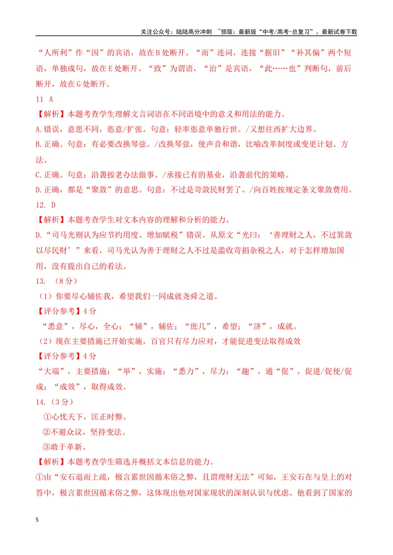 《14-2025高考文言文阅读名校月考精选训练（二）（教师版）-12页_二轮复习_2025年_2025年高考语文二轮复习之文言文阅读（全国通用）_资料》第5页预览
